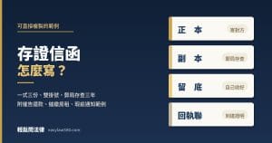 存證信函怎麼寫