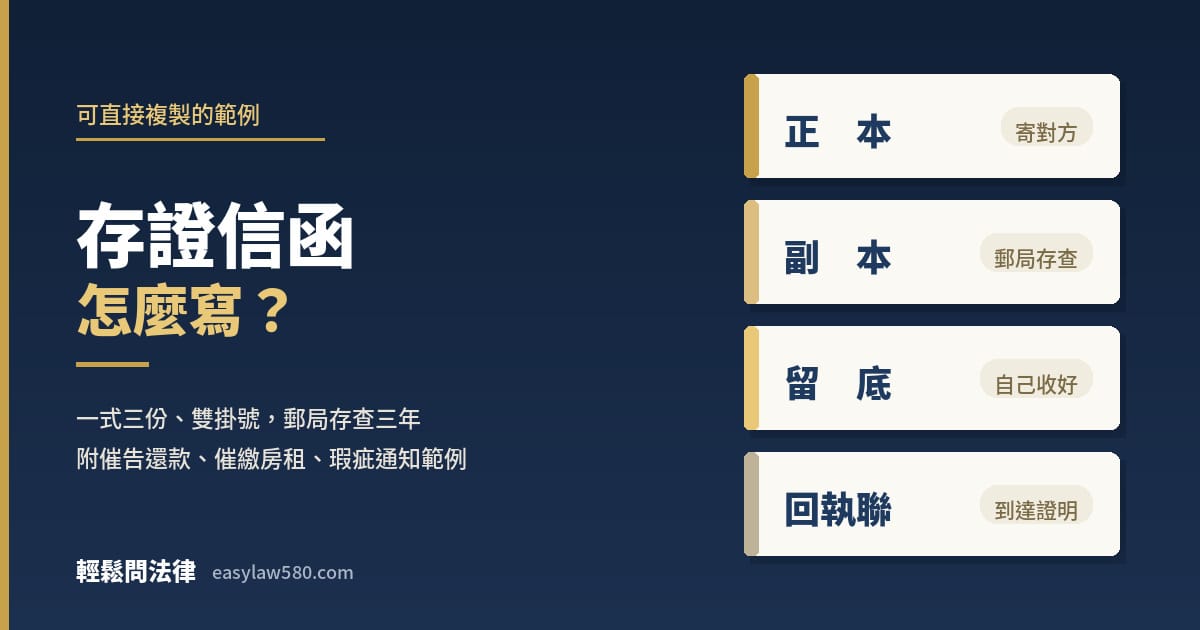 存證信函怎麼寫