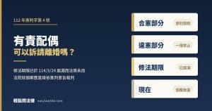 有責配偶可以訴請離婚嗎