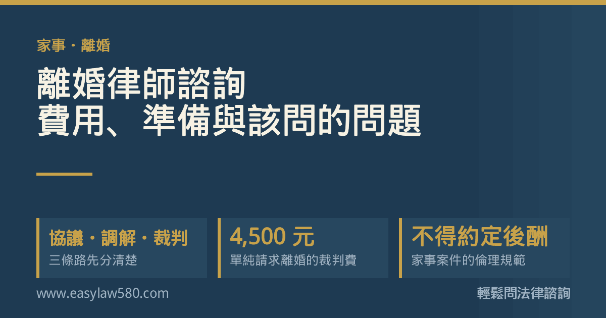 離婚律師諮詢:協議、調解、裁判三種途徑,裁判費與律師費怎麼算