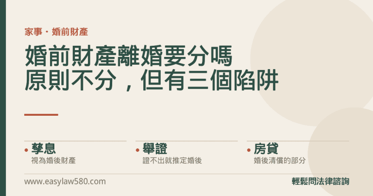 婚前財產離婚時要不要分